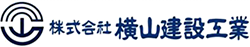 株式会社横山建設工業